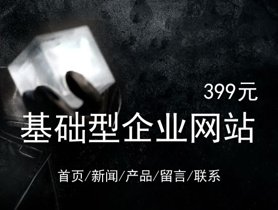 漳州市网站建设网站设计最低价399元 岛内建站dnnic.cn